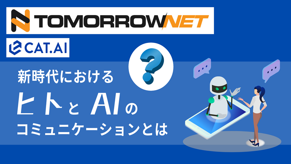 AI NOWにCAT. AIの記事掲載【掲載情報】