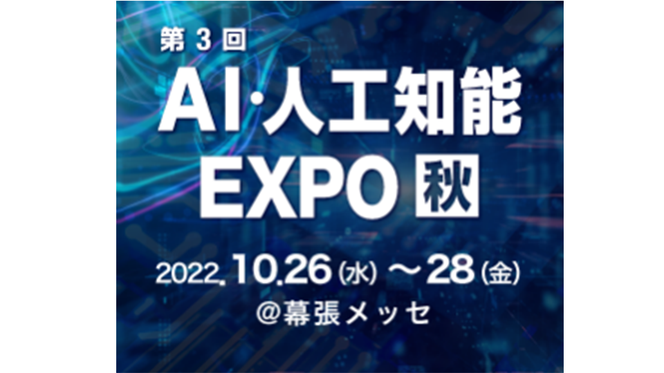 【プレスリリース】トゥモロー・ネットが第3回 AI・人工知能EXPO 【秋】にて ボイスボットとチャットボットを一つで提供するサービス 「CAT.AI」の新しいデモ5種類を公開