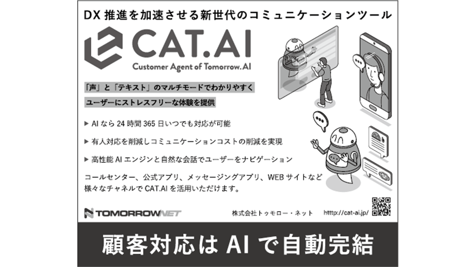 日経産業新聞に「CAT.AI」が掲載【掲載情報】
