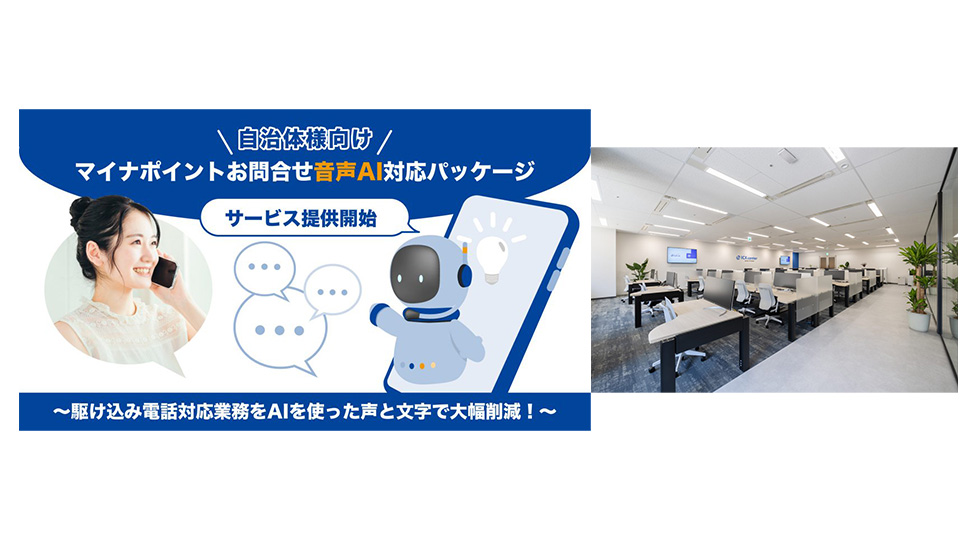 CAT.AIが「CALL CENTER JAPAN」に掲載【掲載情報】