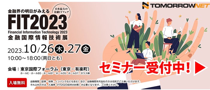 FIT2023セミナー登壇のお知らせ【10/26(木)16:30-17:30】