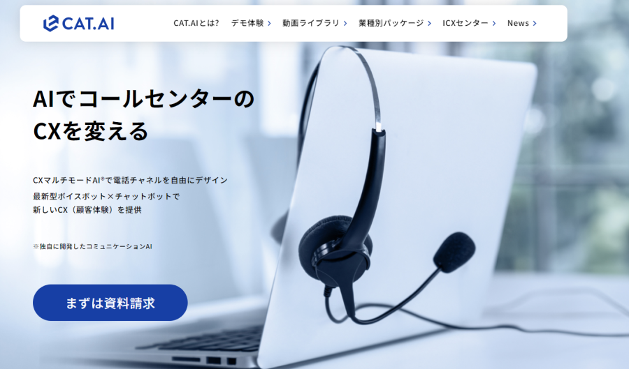 「CAT.AI」サービスサイトリニューアルのお知らせ